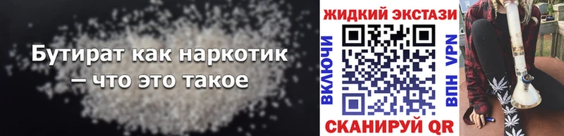 БУТИРАТ BDO  Альметьевск 